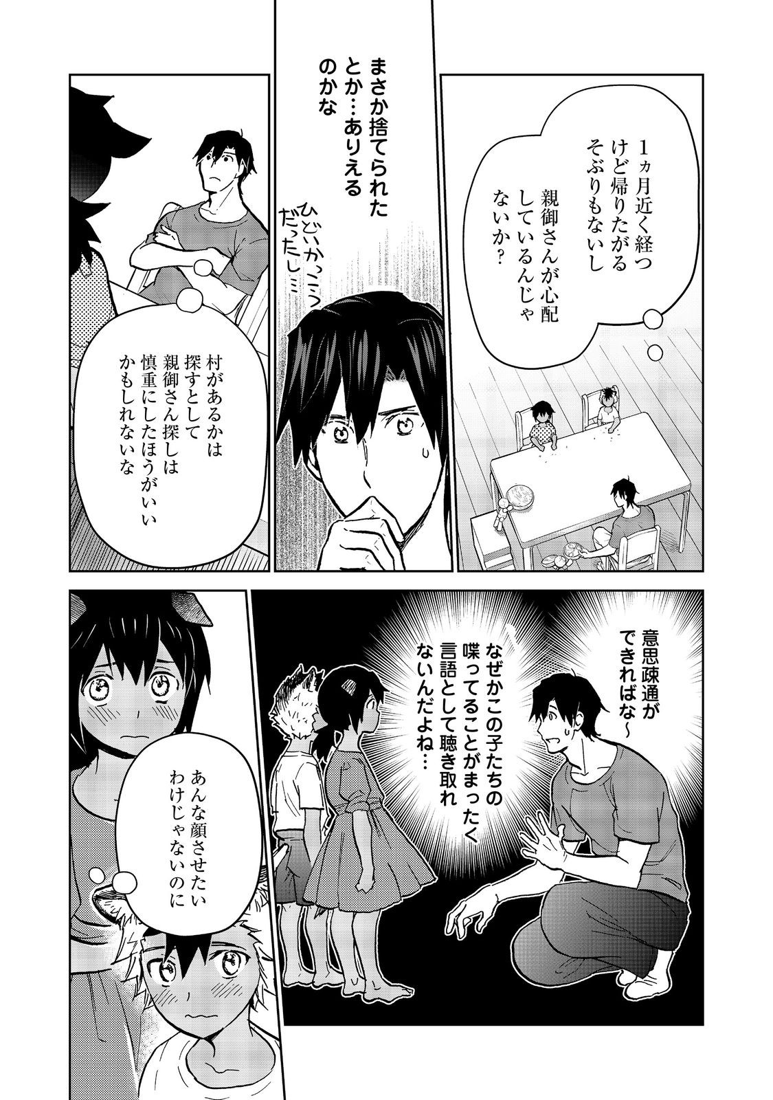 Isekai ni Otosareta… Jouka wa Kihon! - Chapter 28.2 - Page 5